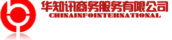华知讯商务服务